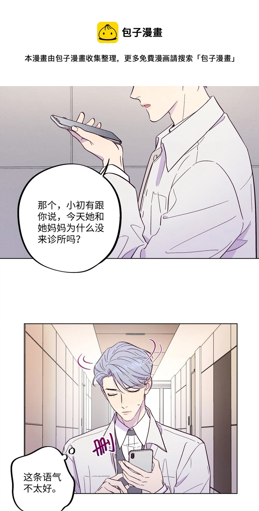 第18话 一定要等我6