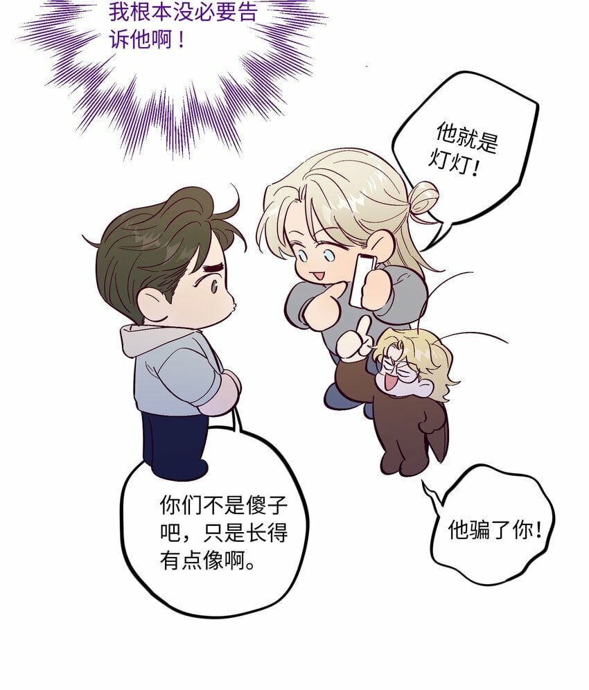 第77话 骗谁呢？！26