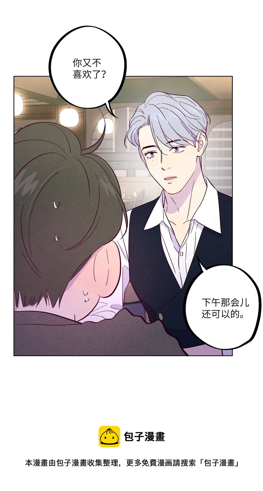 第30话 他在诱惑我16