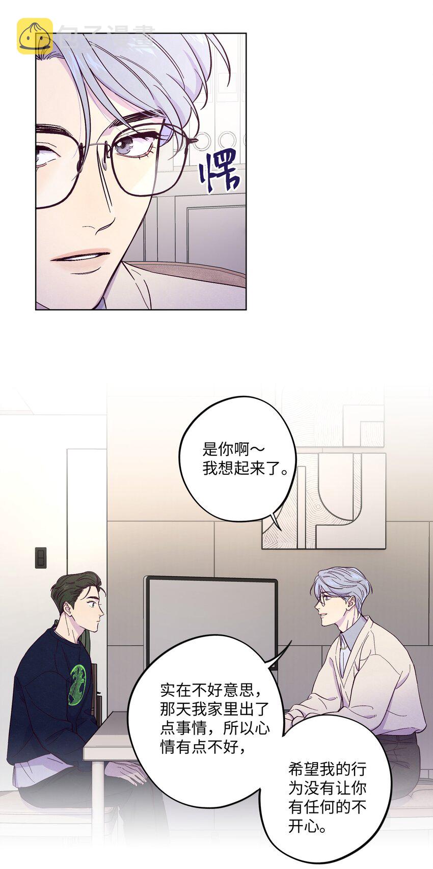 第3话 我怎么会喜欢男人？！21