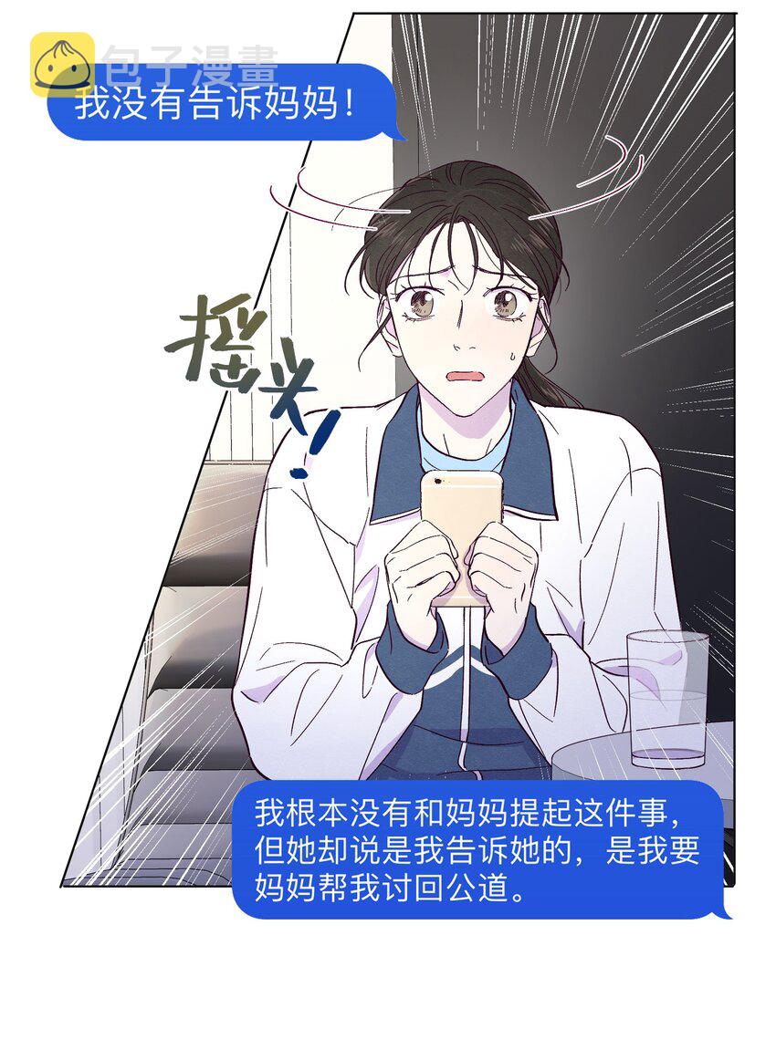 第15话 原来他没有讨厌我！4