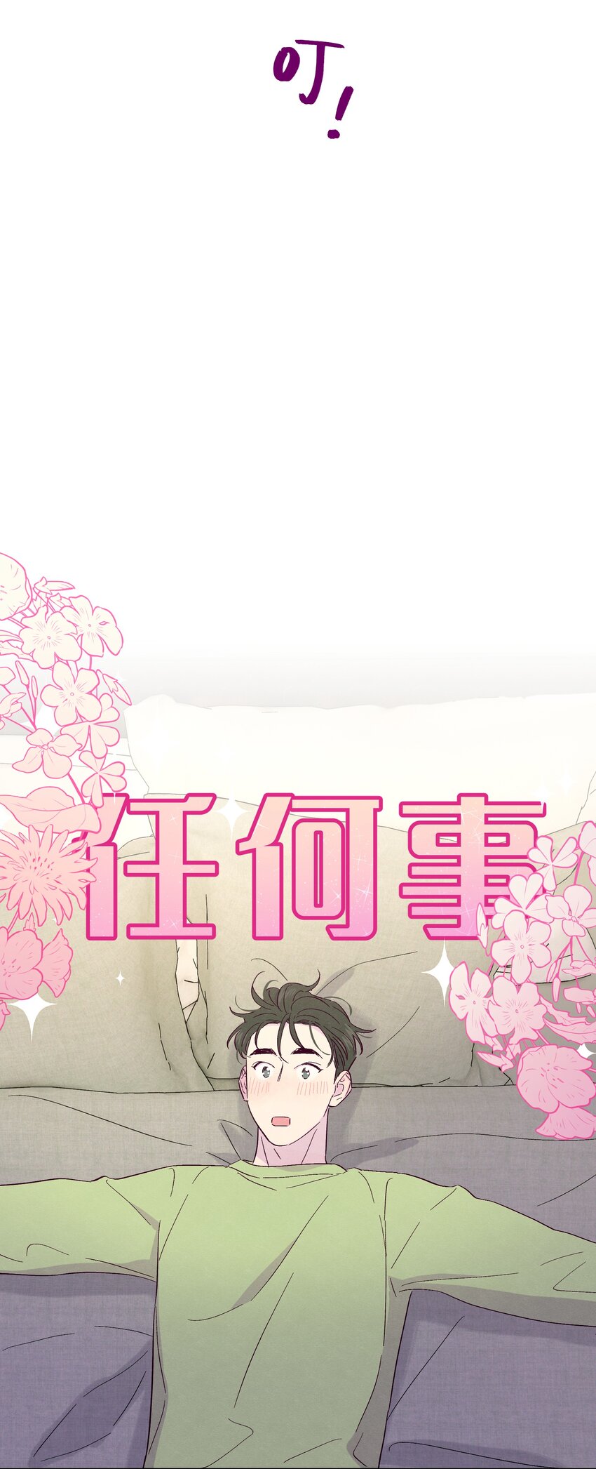 第31话 任何事32