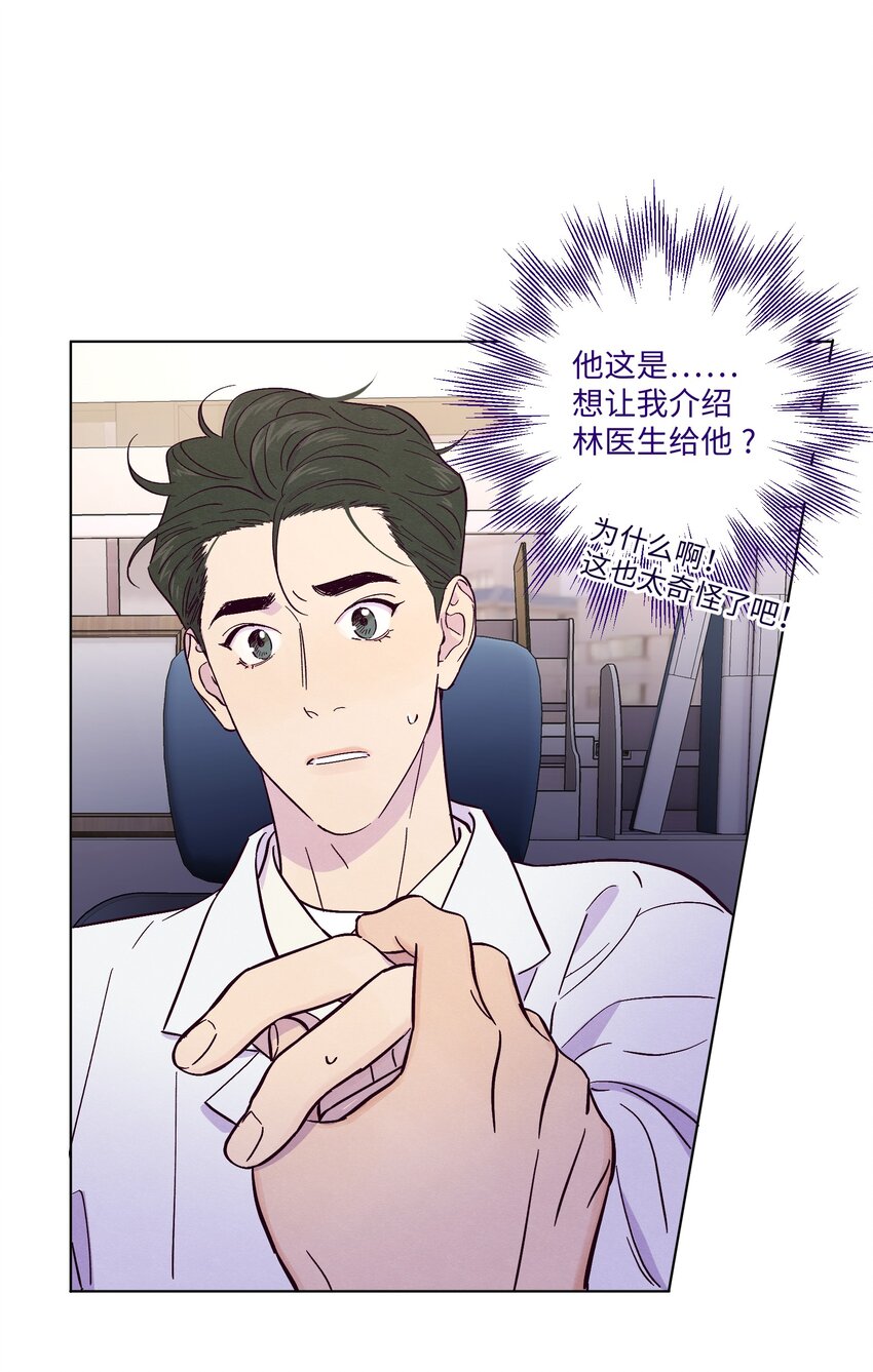 第17话 看上林医生了？！33