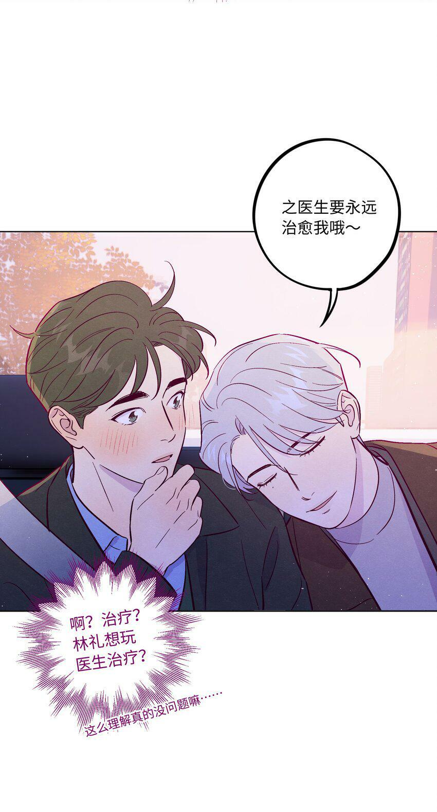 第67话 色色病11