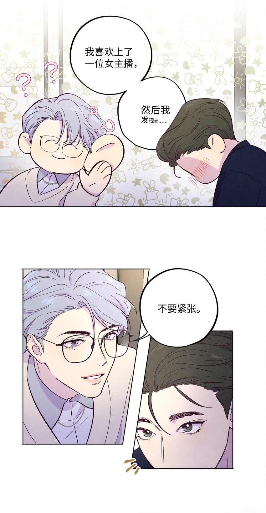 第3话 我怎么会喜欢男人？！25