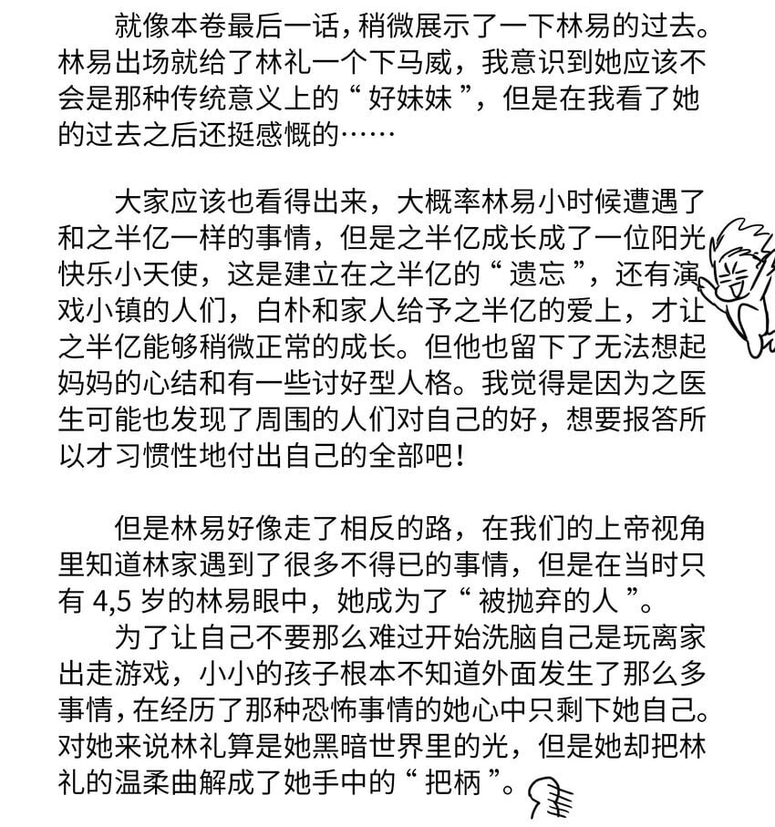 第84话 我不是被抛弃了52