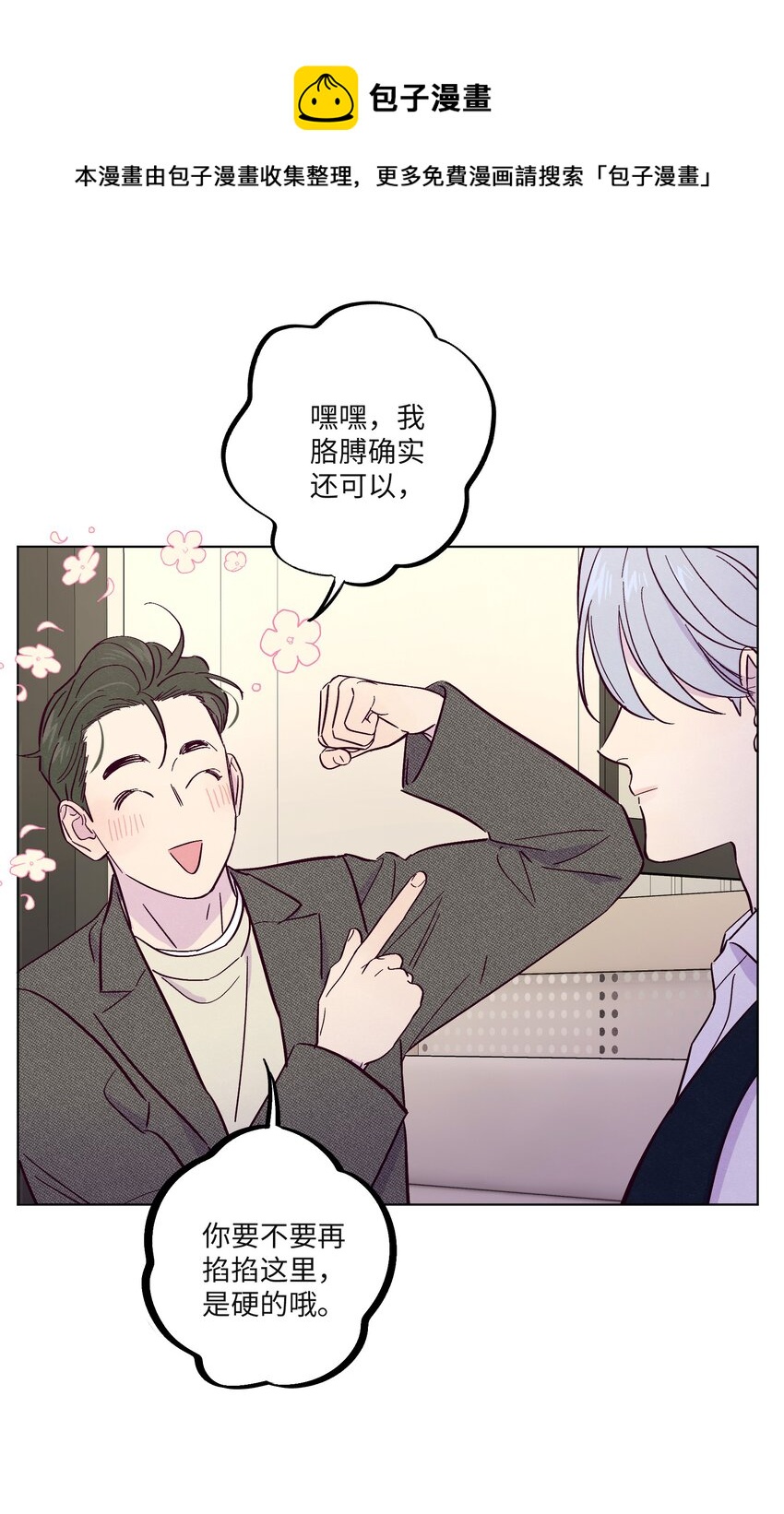 第30话 他在诱惑我32