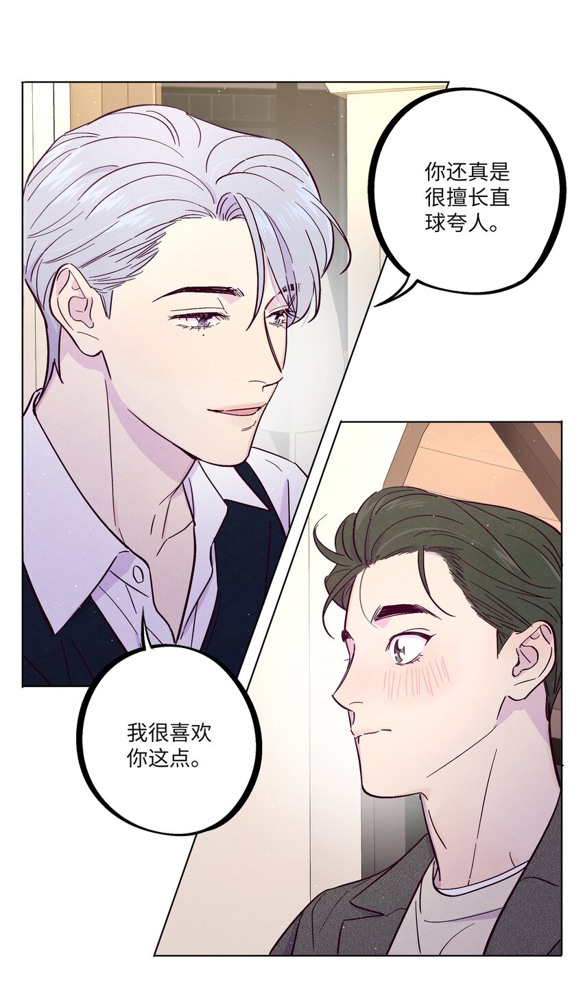 第30话 他在诱惑我9