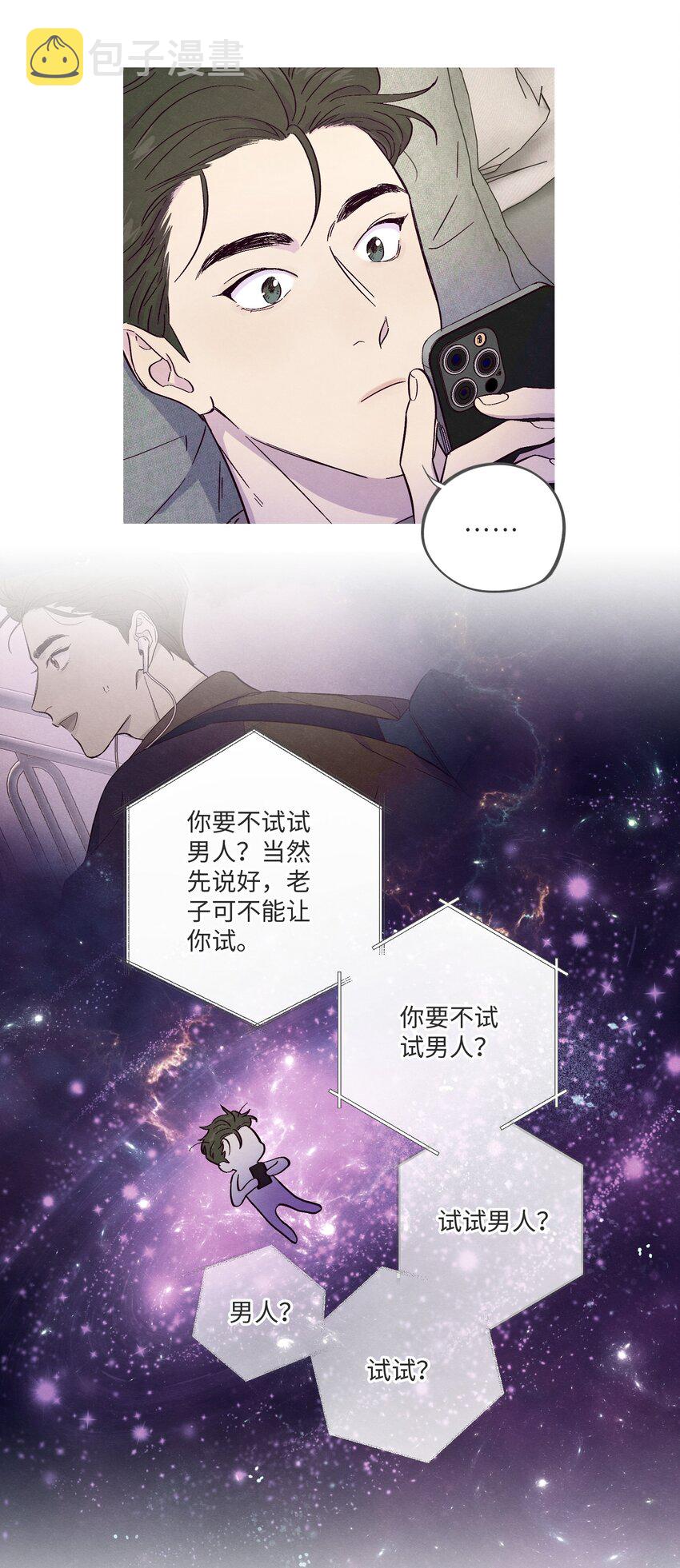 第3话 我怎么会喜欢男人？！6