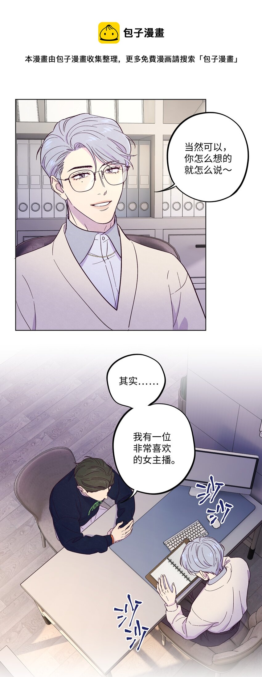 第3话 我怎么会喜欢男人？！31