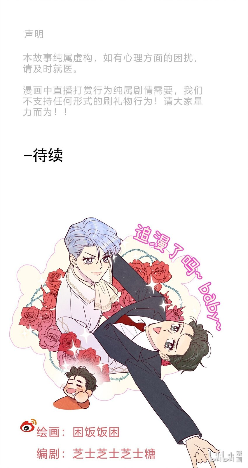 第40话 你还喜欢他吗46