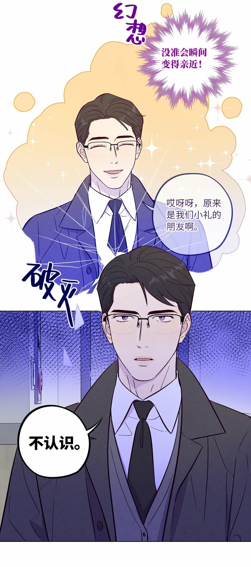 第74话 不速之客6