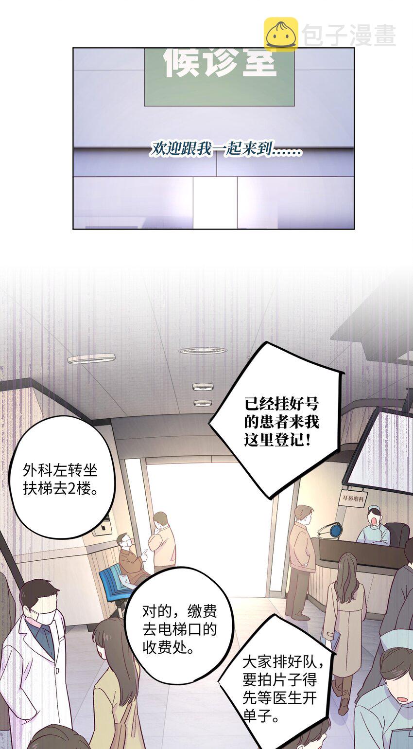 第2话 榜一发现了我的秘密15