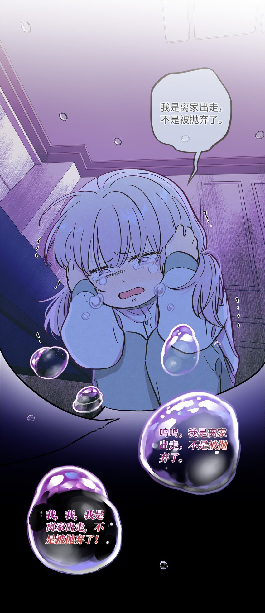 第84话 我不是被抛弃了33