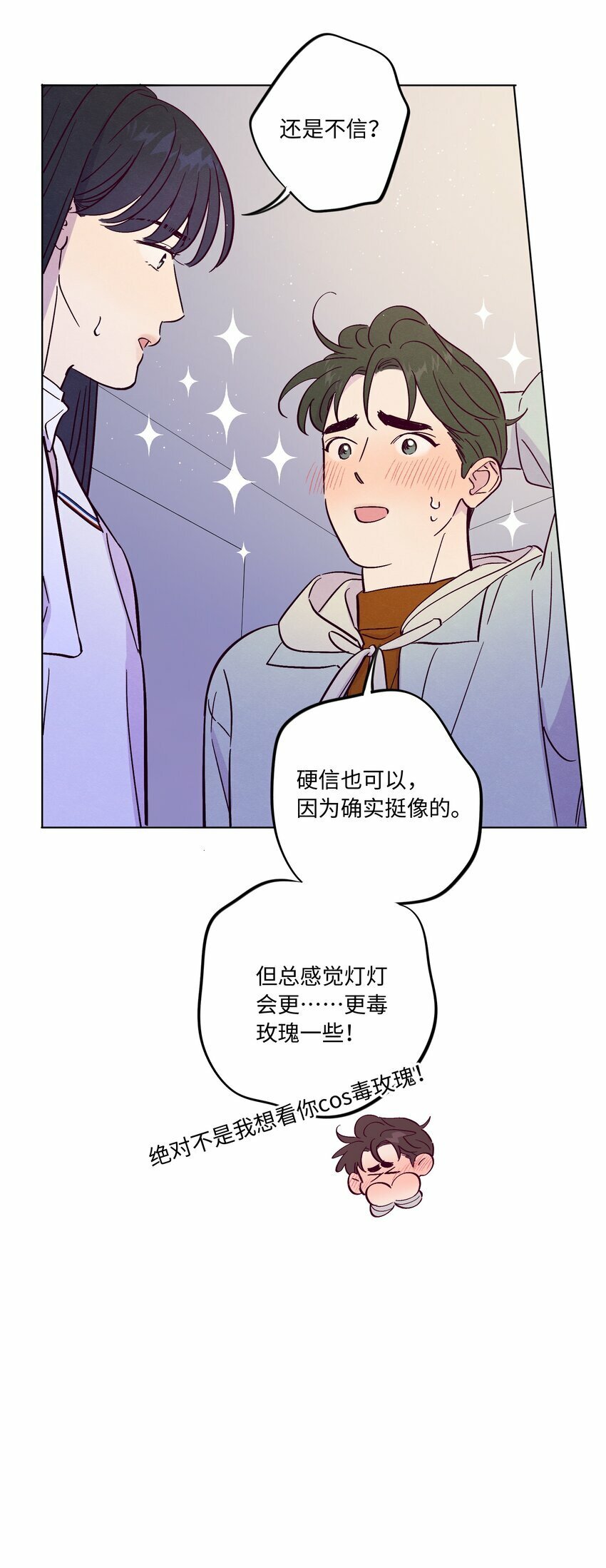 第77话 骗谁呢？！24