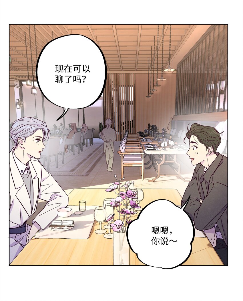 第15话 原来他没有讨厌我！30