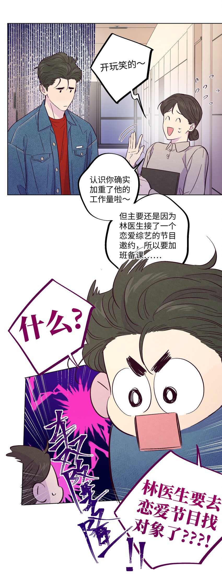 第12话 他一定受够我了9
