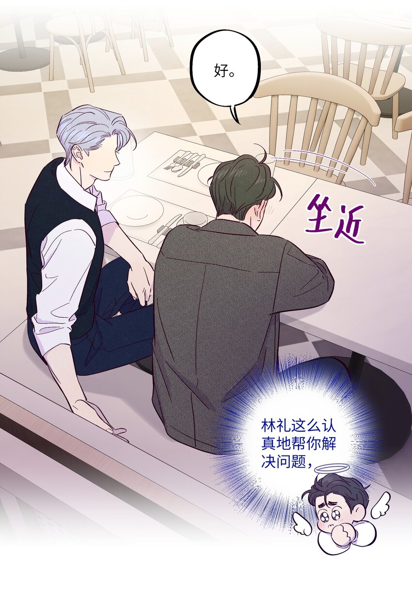 第30话 他在诱惑我34