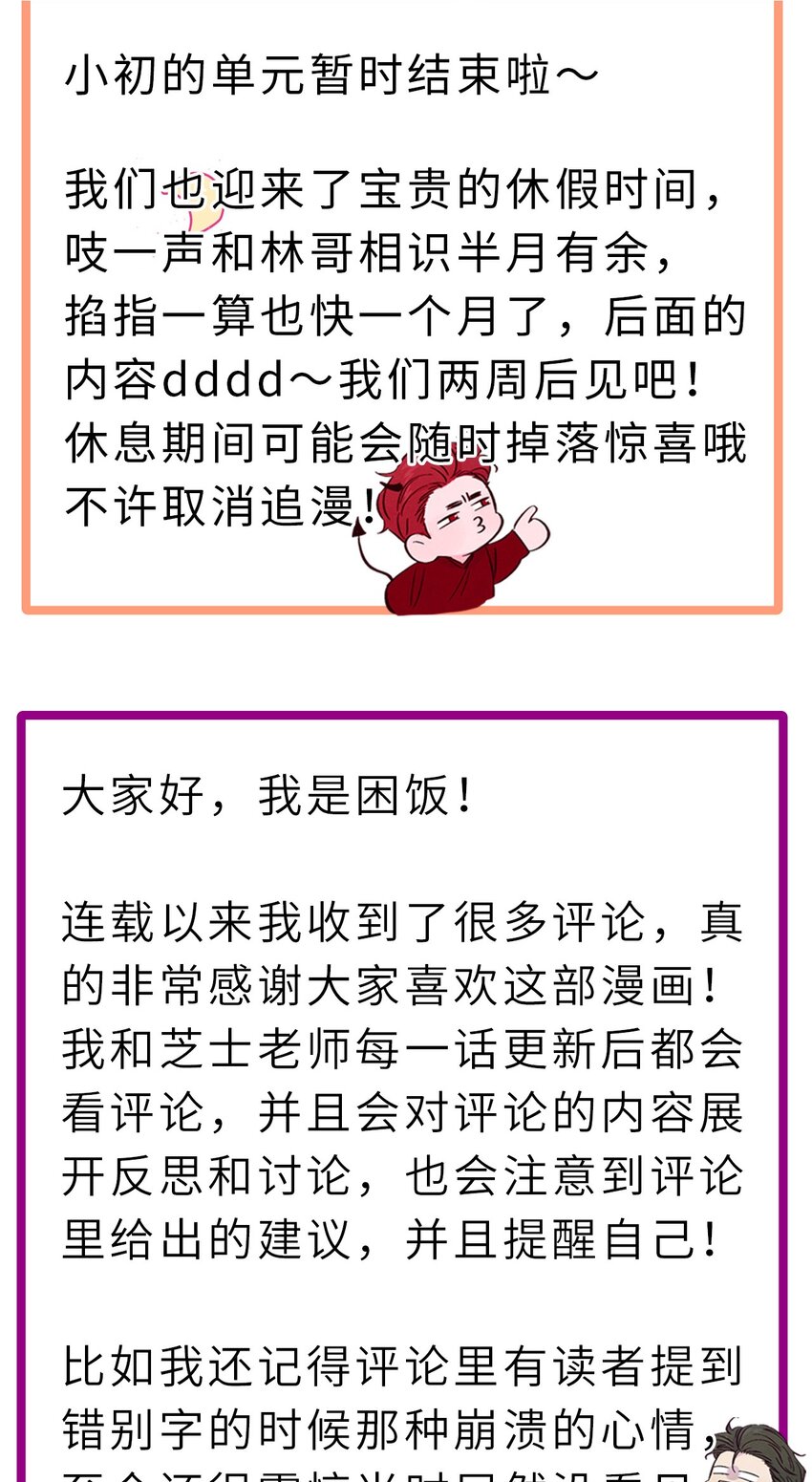 第21话 你也喜欢他？46