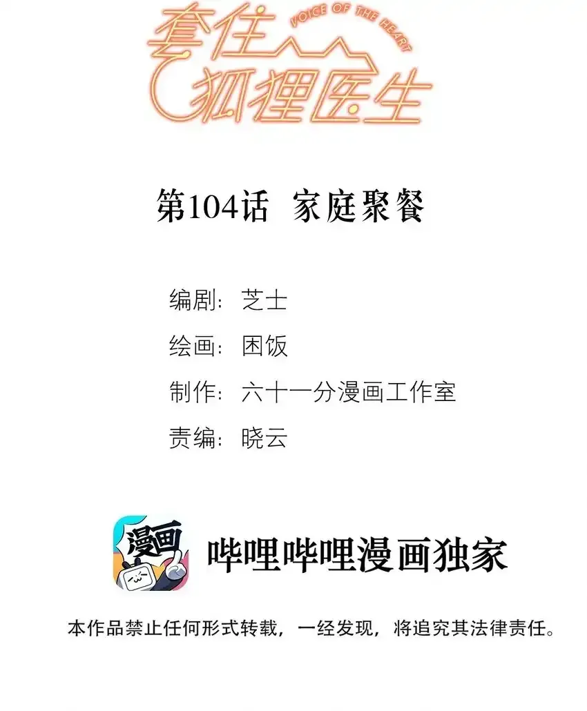 第104话 家庭聚餐1