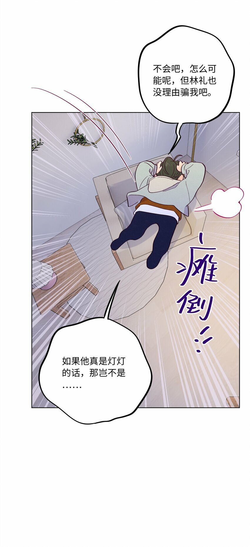 第77话 骗谁呢？！8