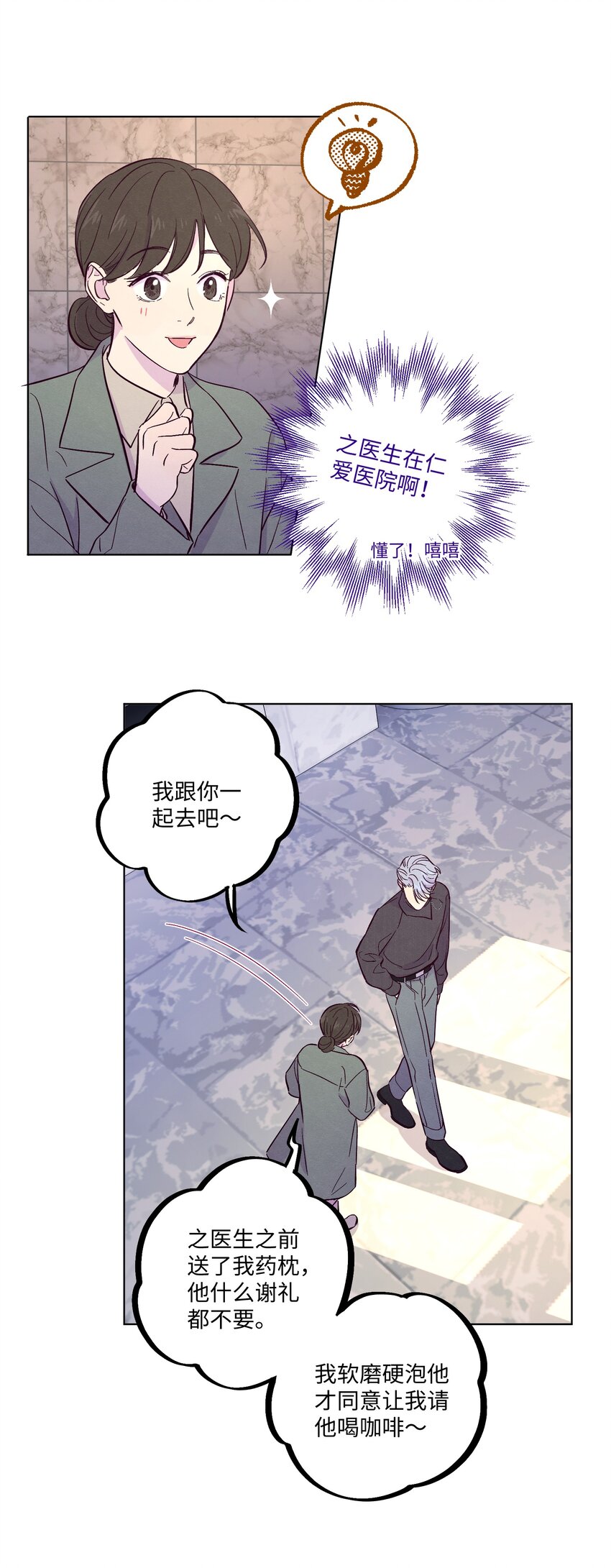第21话 你也喜欢他？26