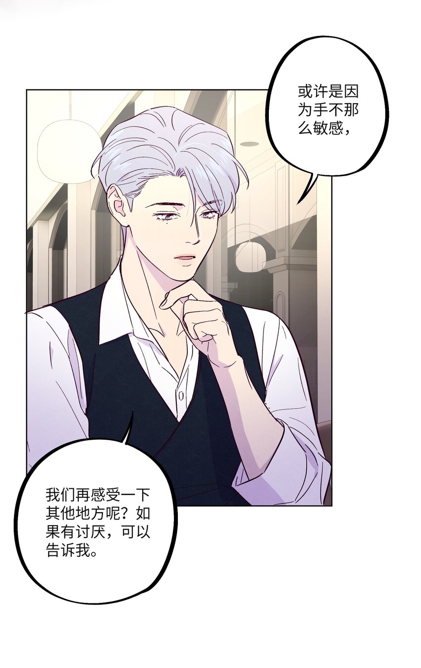 第30话 他在诱惑我21