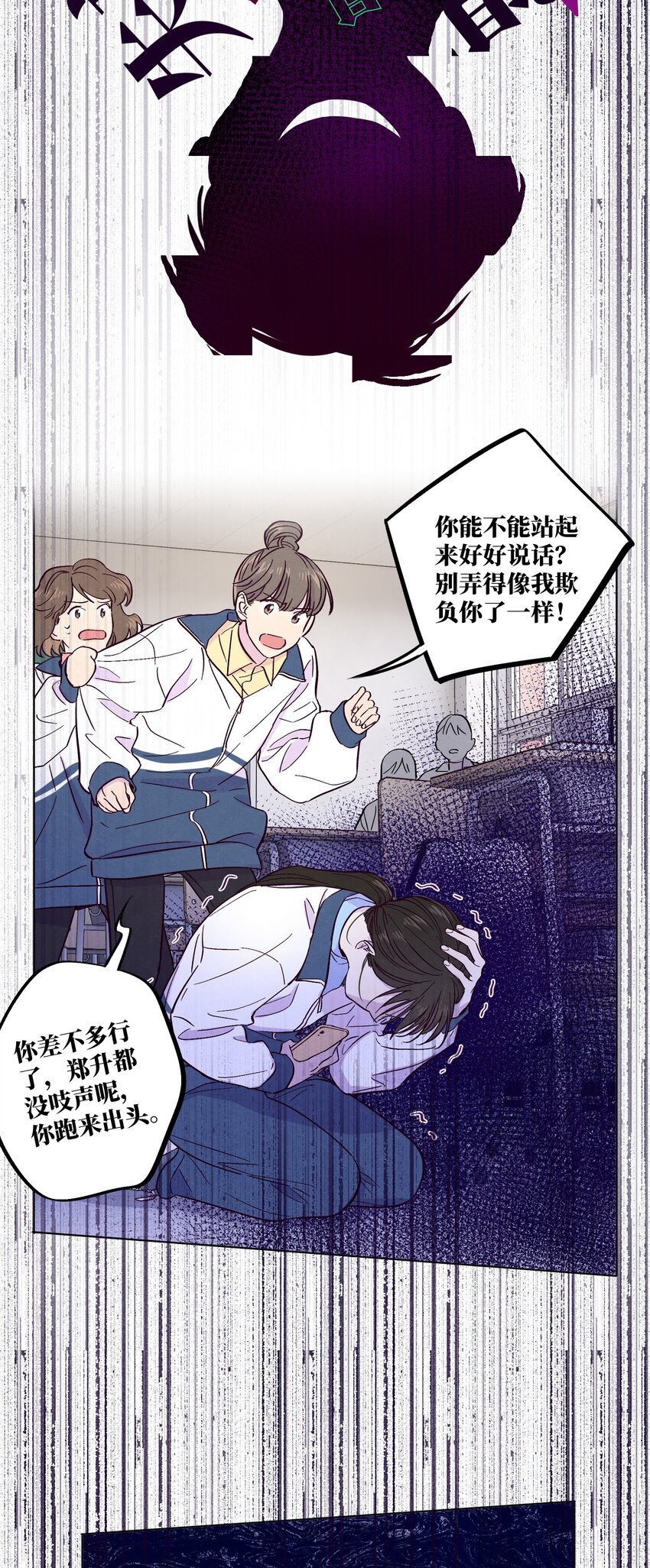 第13话 我们交换吧24