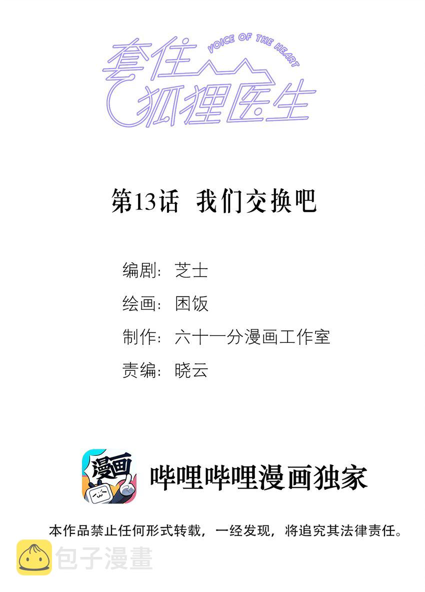 第13话 我们交换吧1