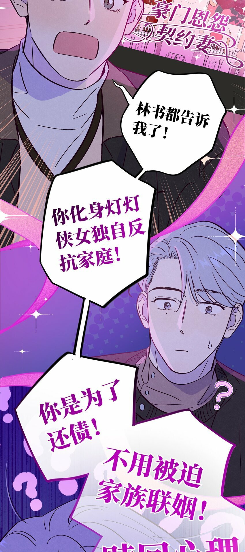第80话 我要不听话了11