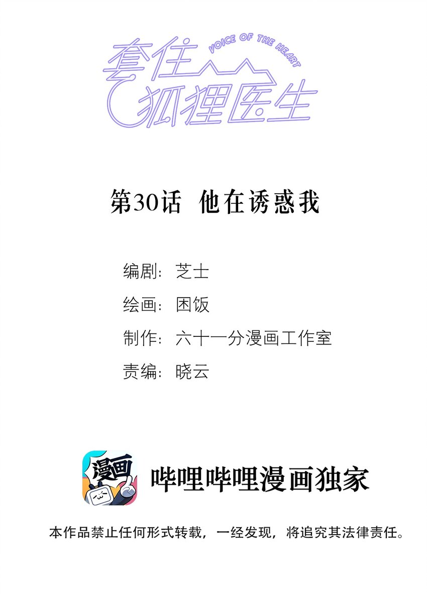 第30话 他在诱惑我1