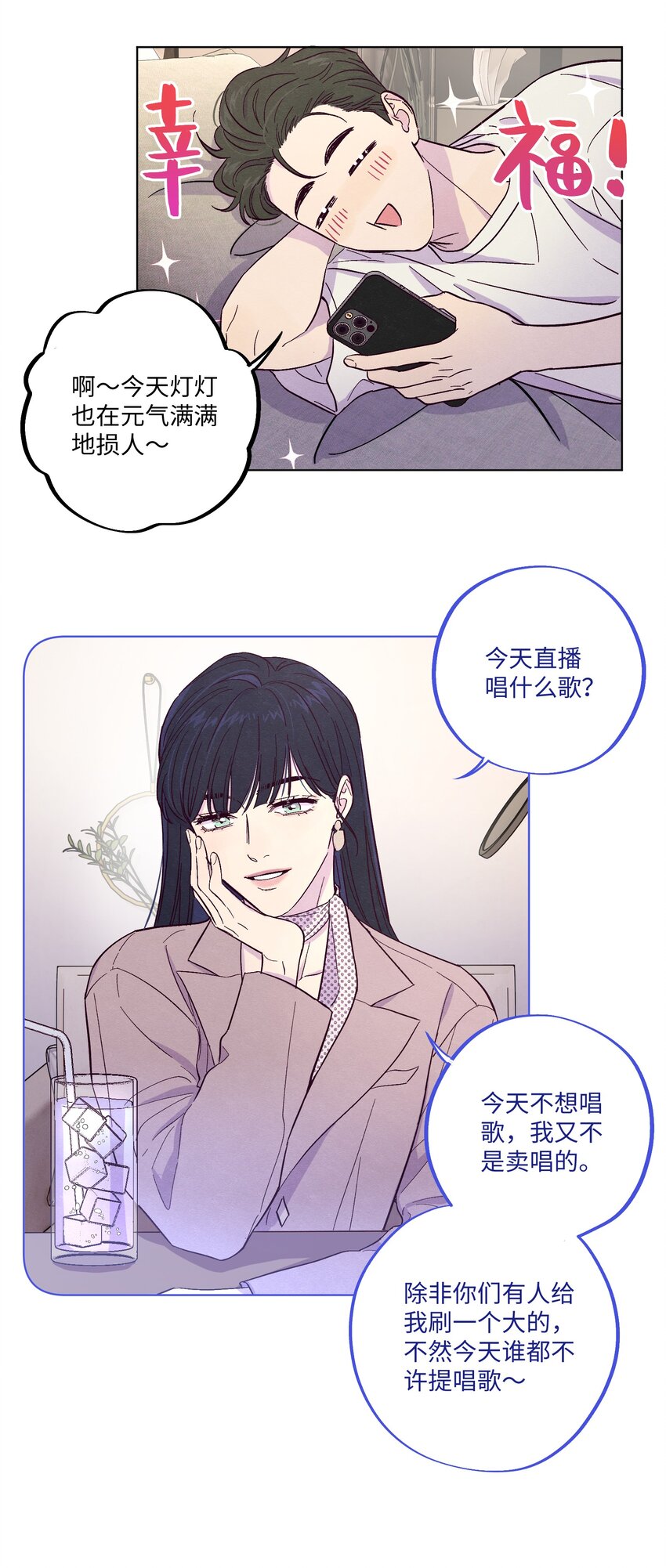 第5话 追星追到幻听了？！27