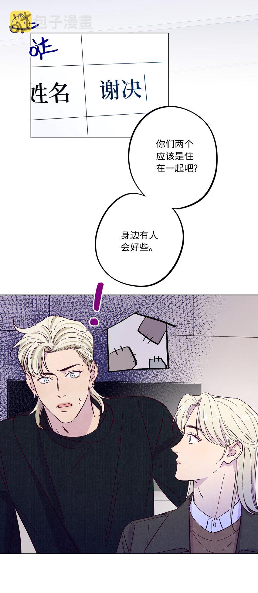 第40话 你还喜欢他吗17