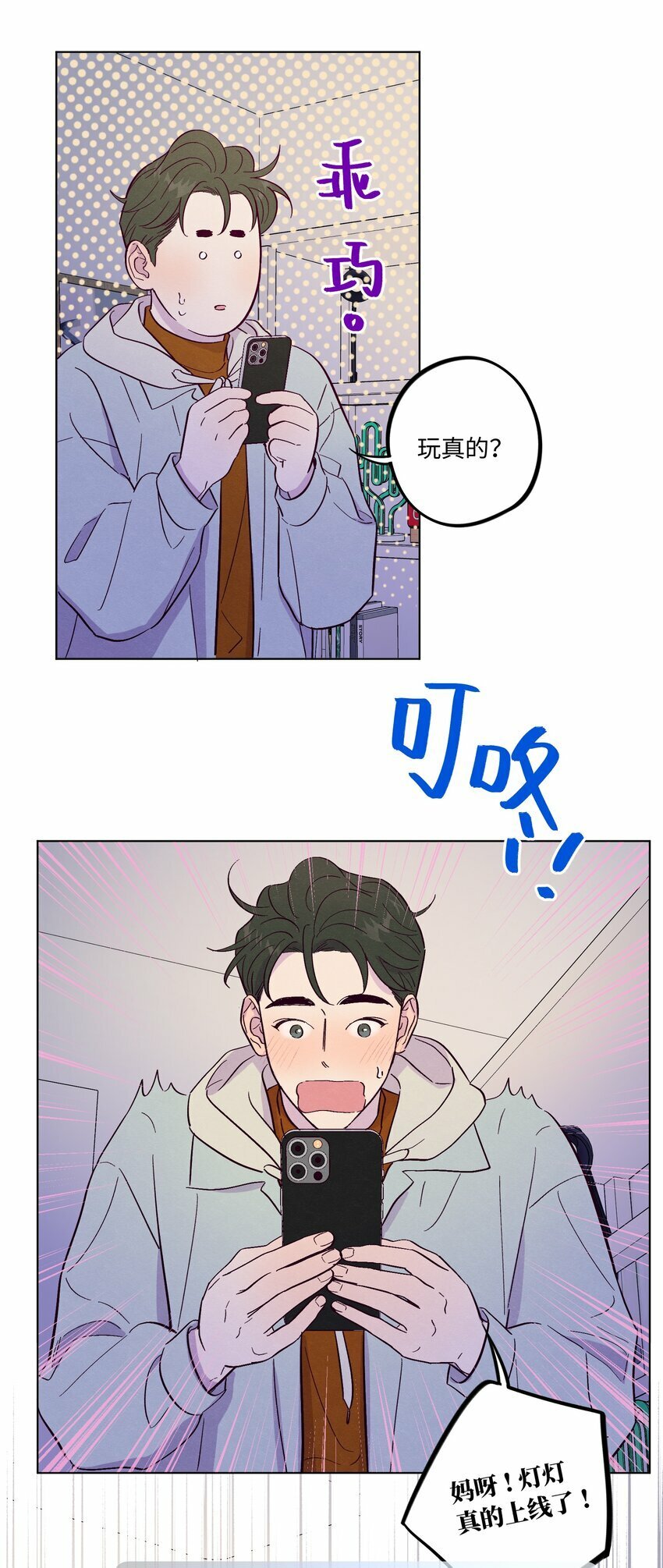 第77话 骗谁呢？！28