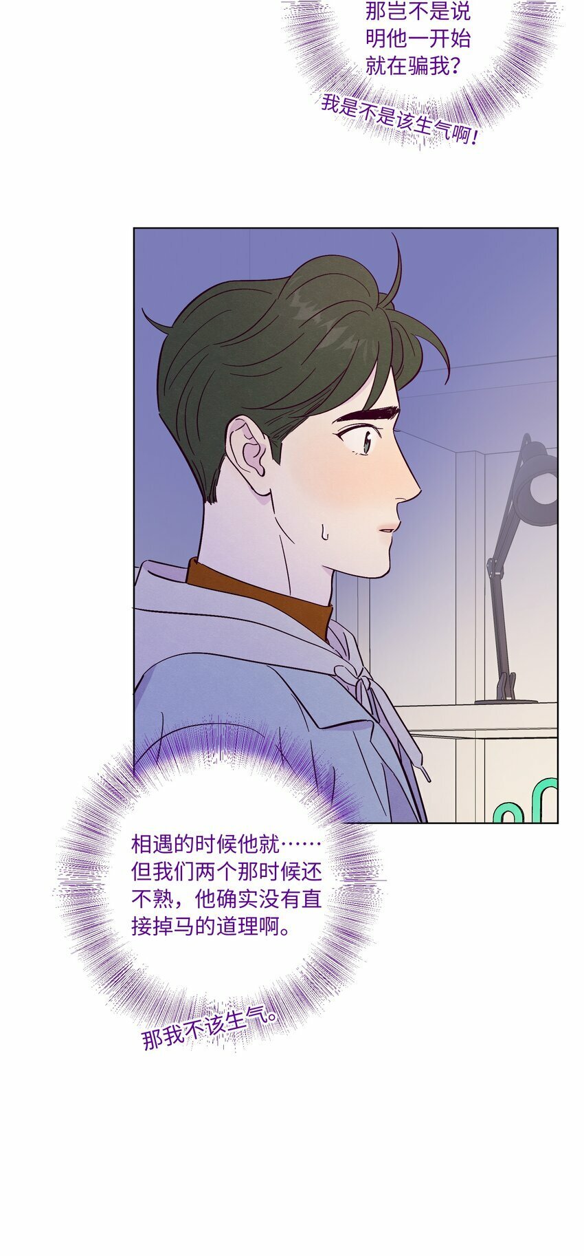 第77话 骗谁呢？！34