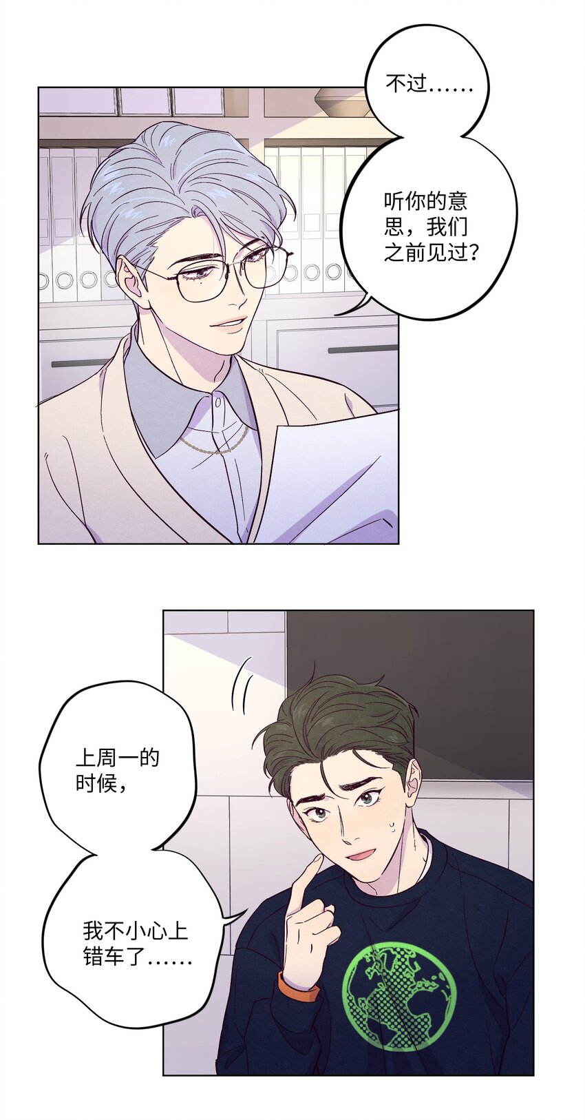 第3话 我怎么会喜欢男人？！20