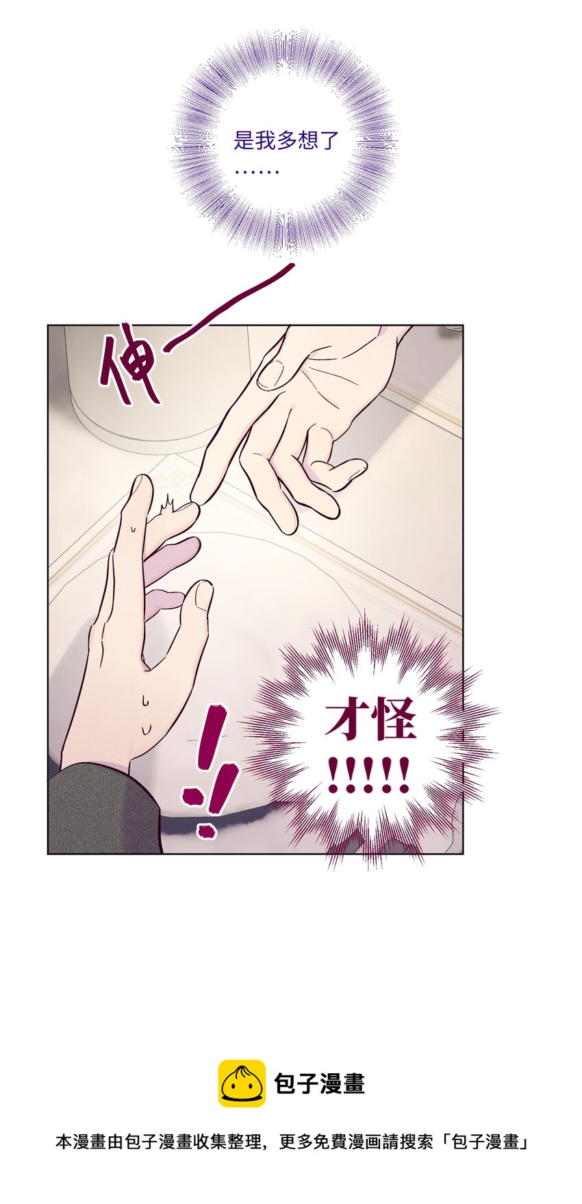 第30话 他在诱惑我12