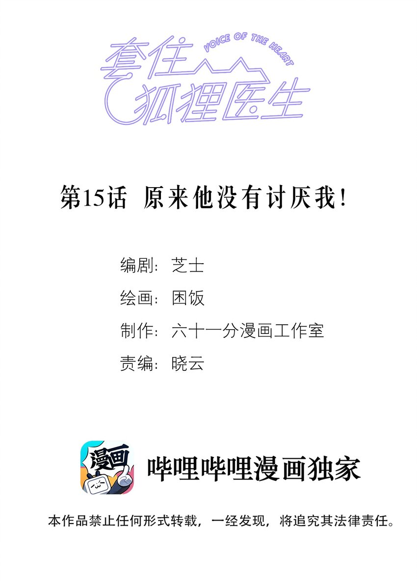 第15话 原来他没有讨厌我！1