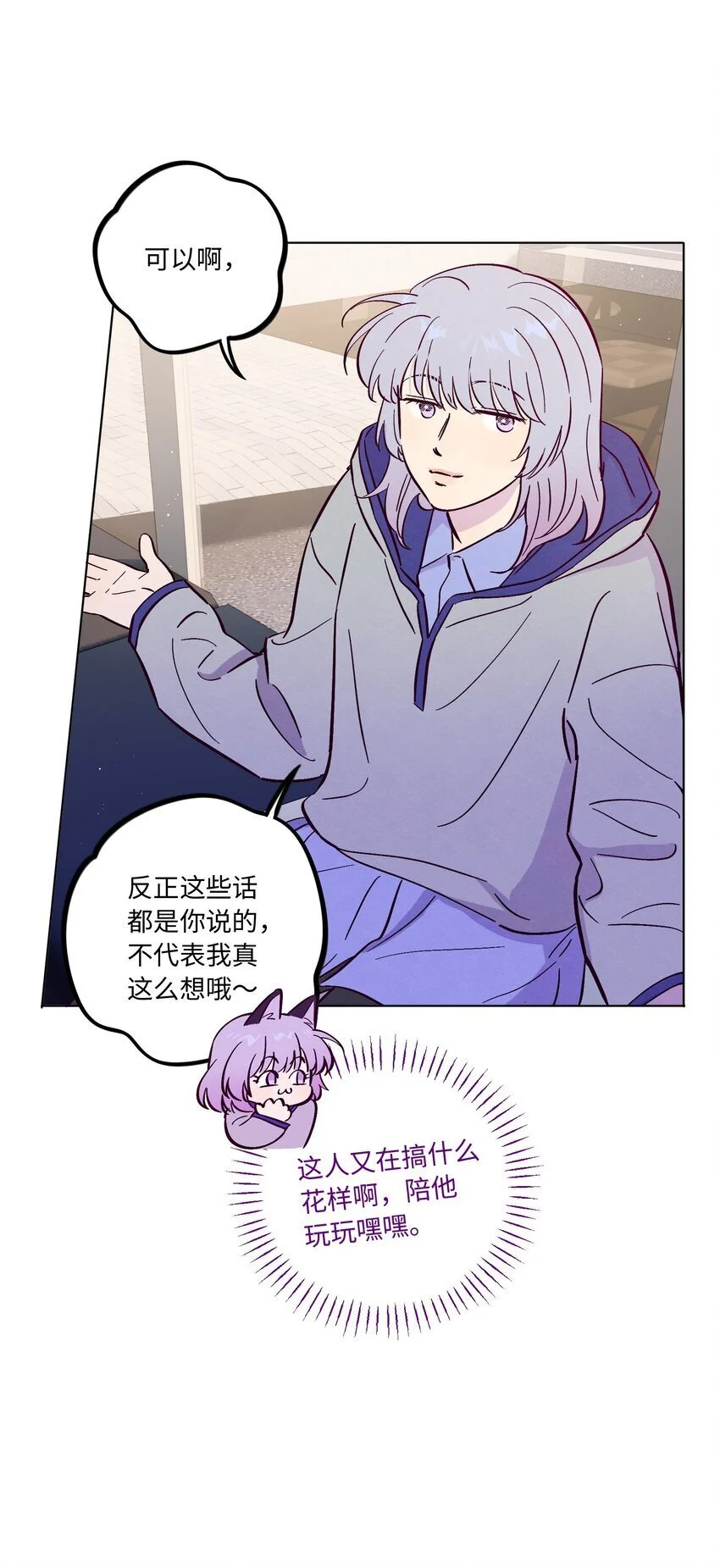 第95话 我是你的第一位吗11