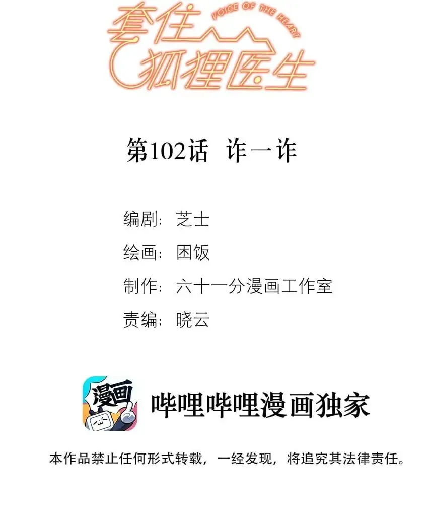第102话 诈一诈1