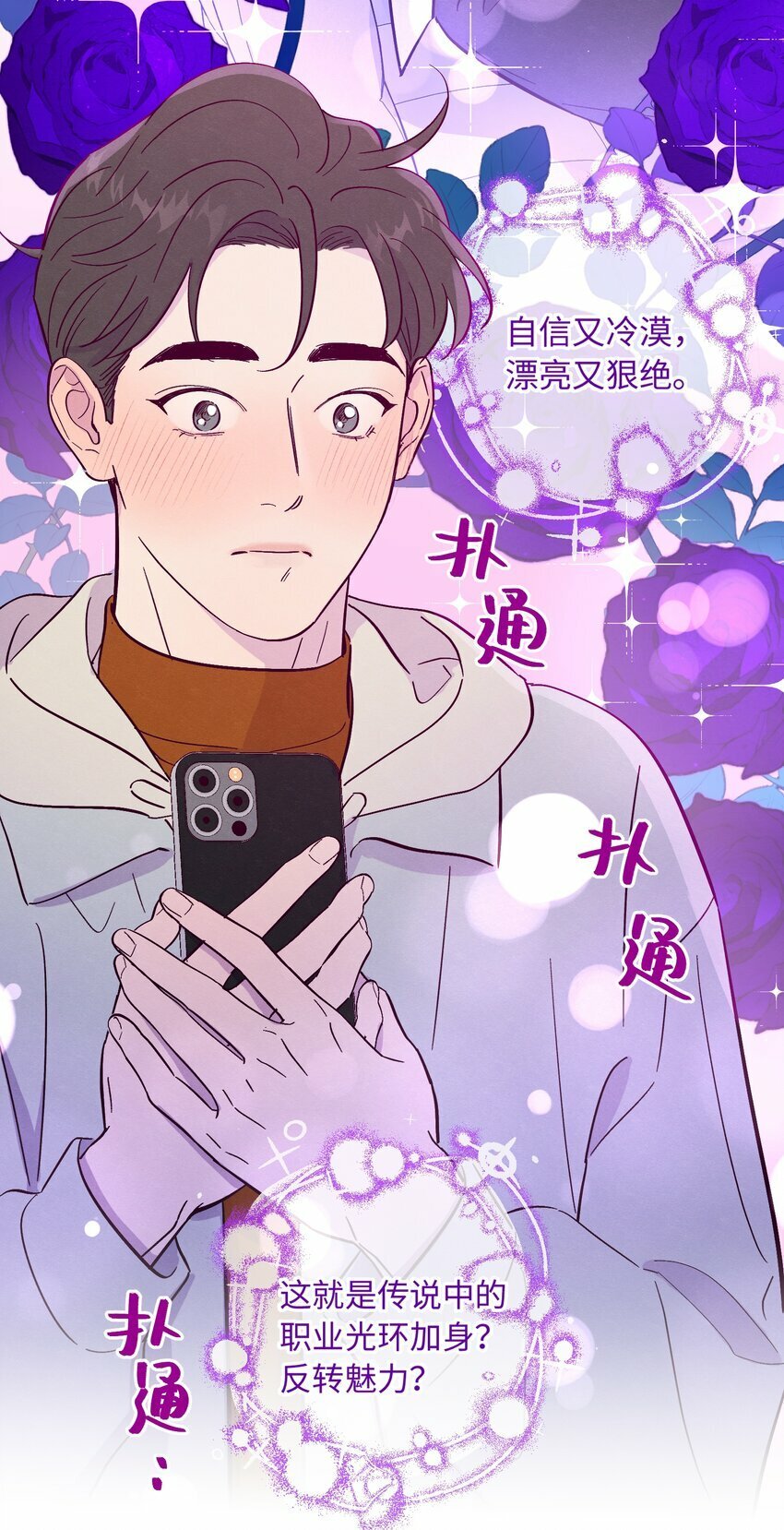 第77话 骗谁呢？！32
