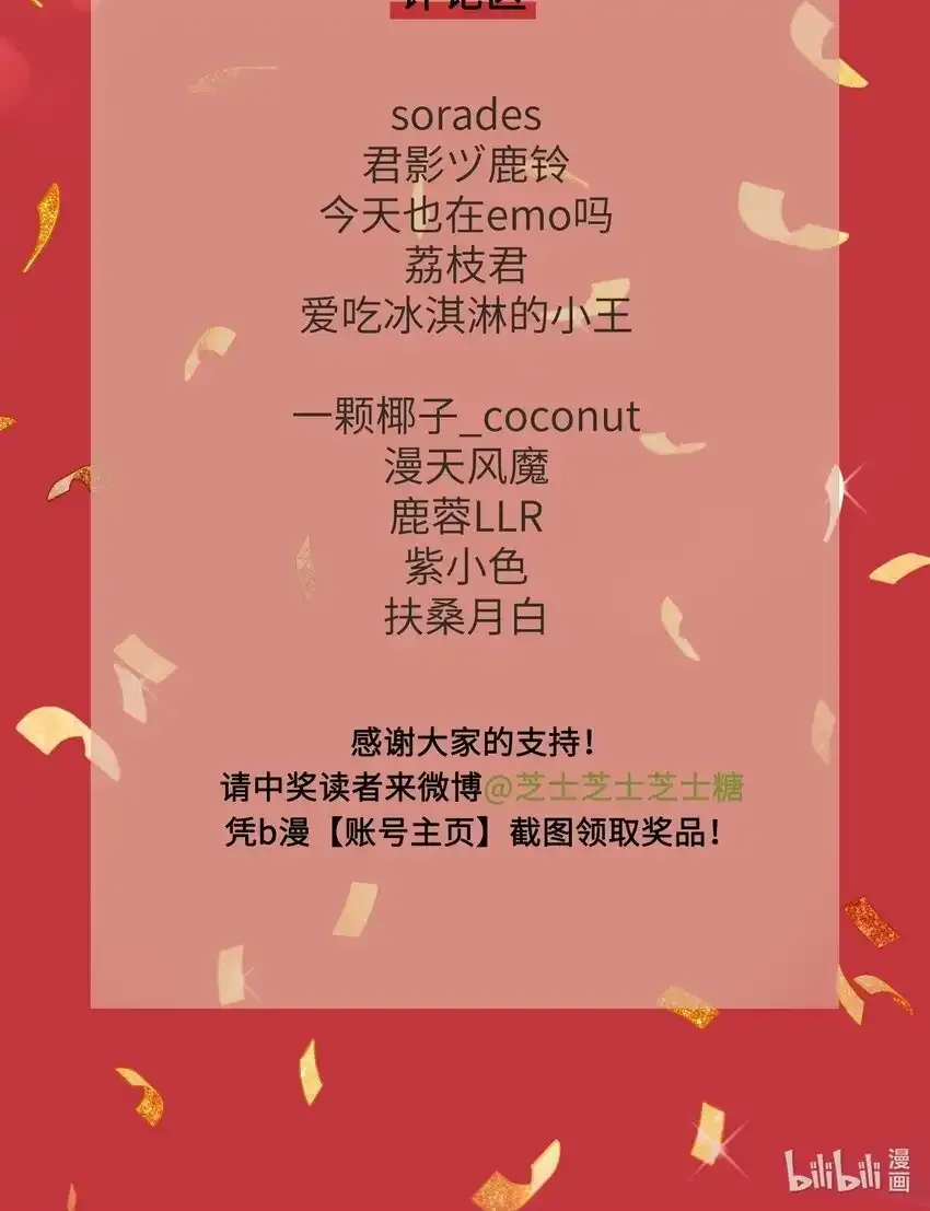 第102话 诈一诈（开奖名单更正）54