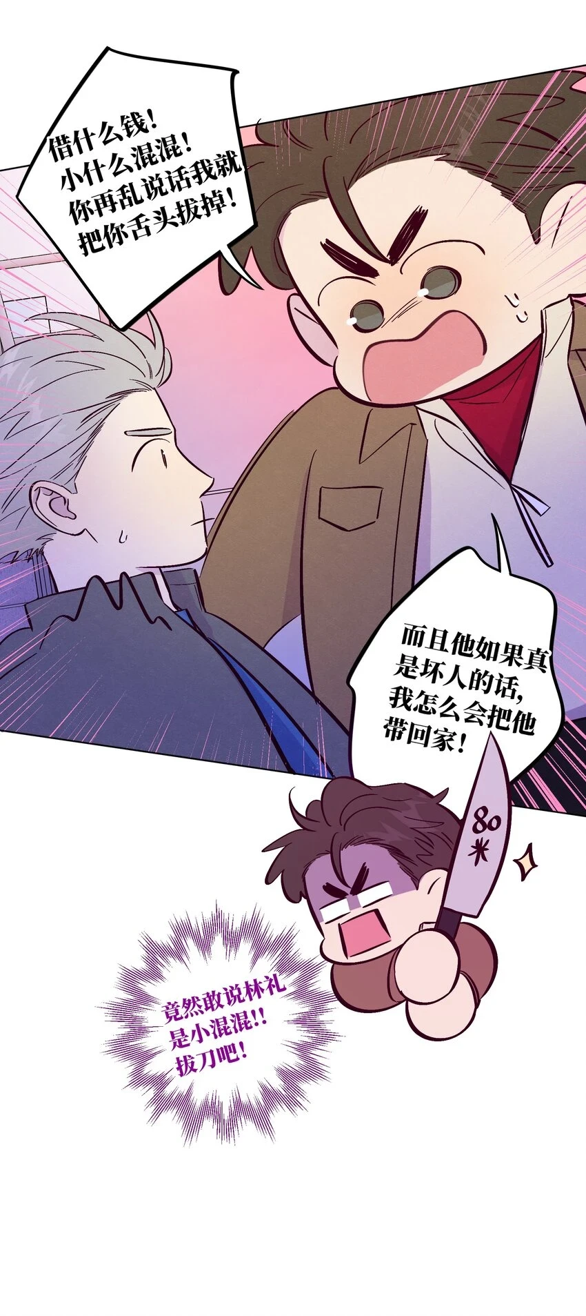 第61话 被欺负了？32