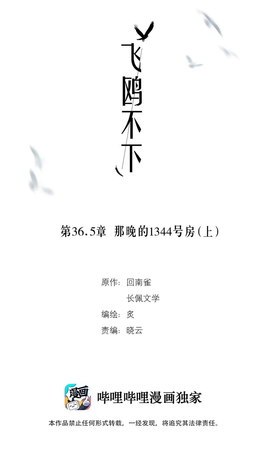 第36.5章 番外——那晚的1344号房1