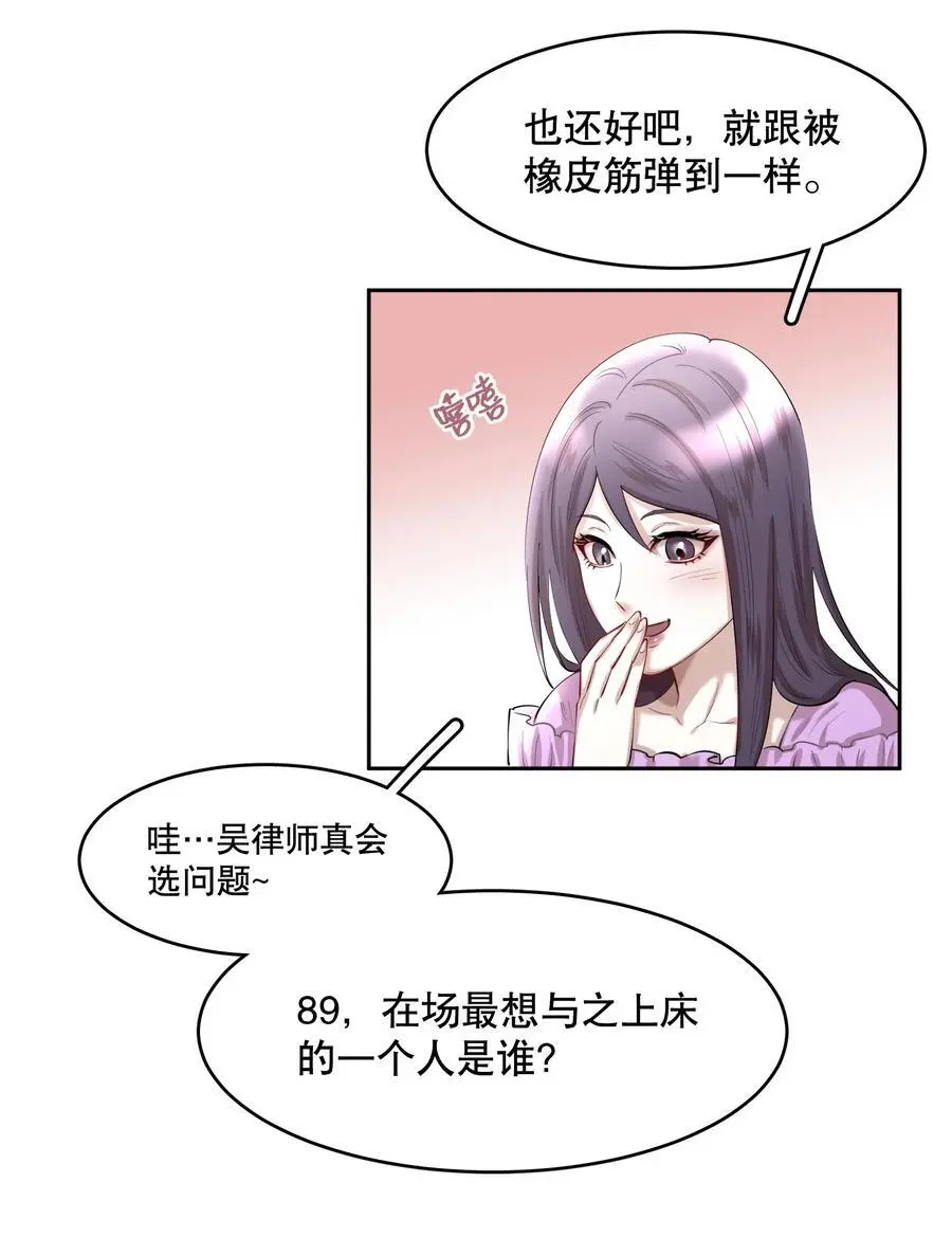 第82章 真心话大冒险13
