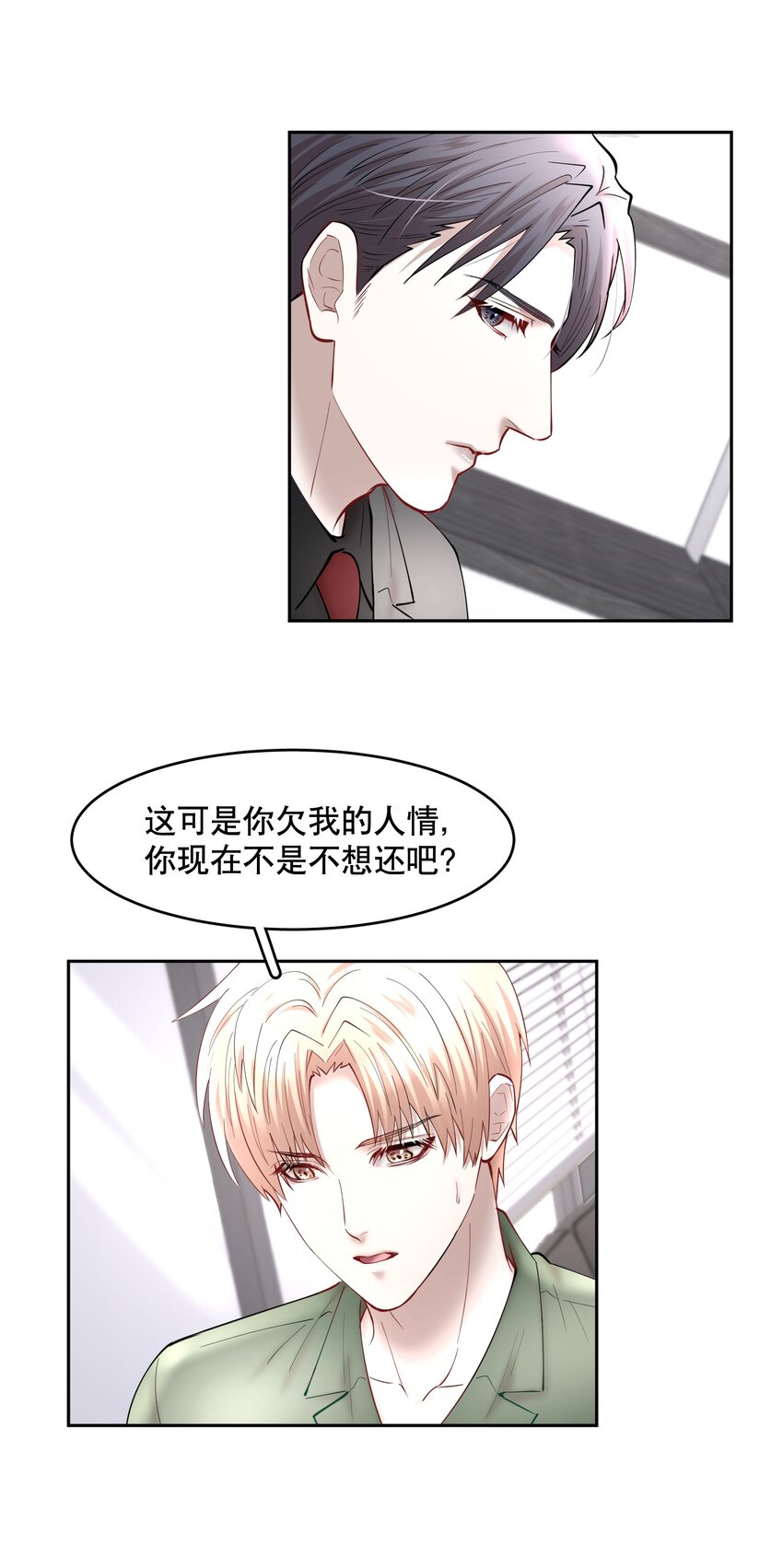 第58章 你要我理解他什么29