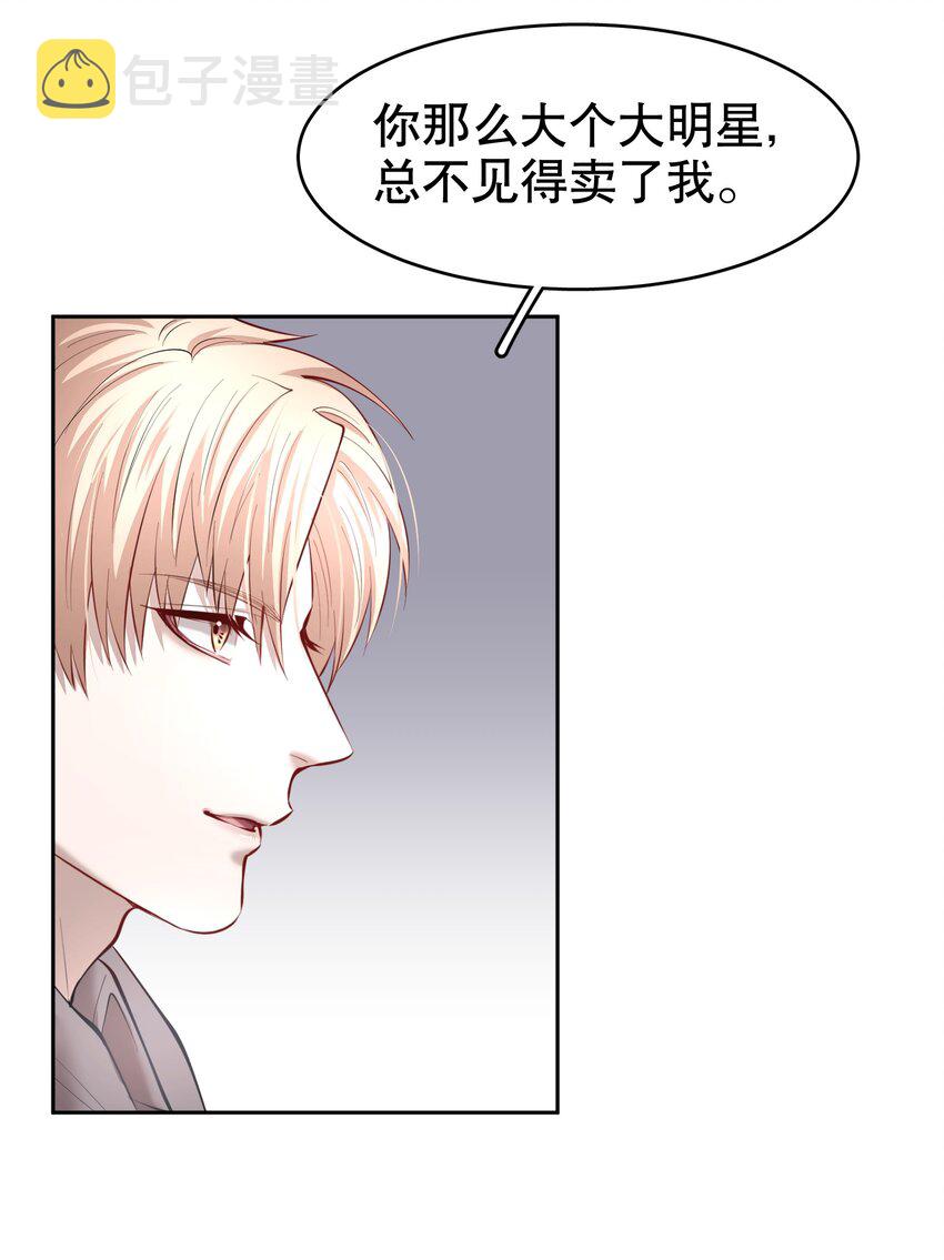 第28章 美男计34