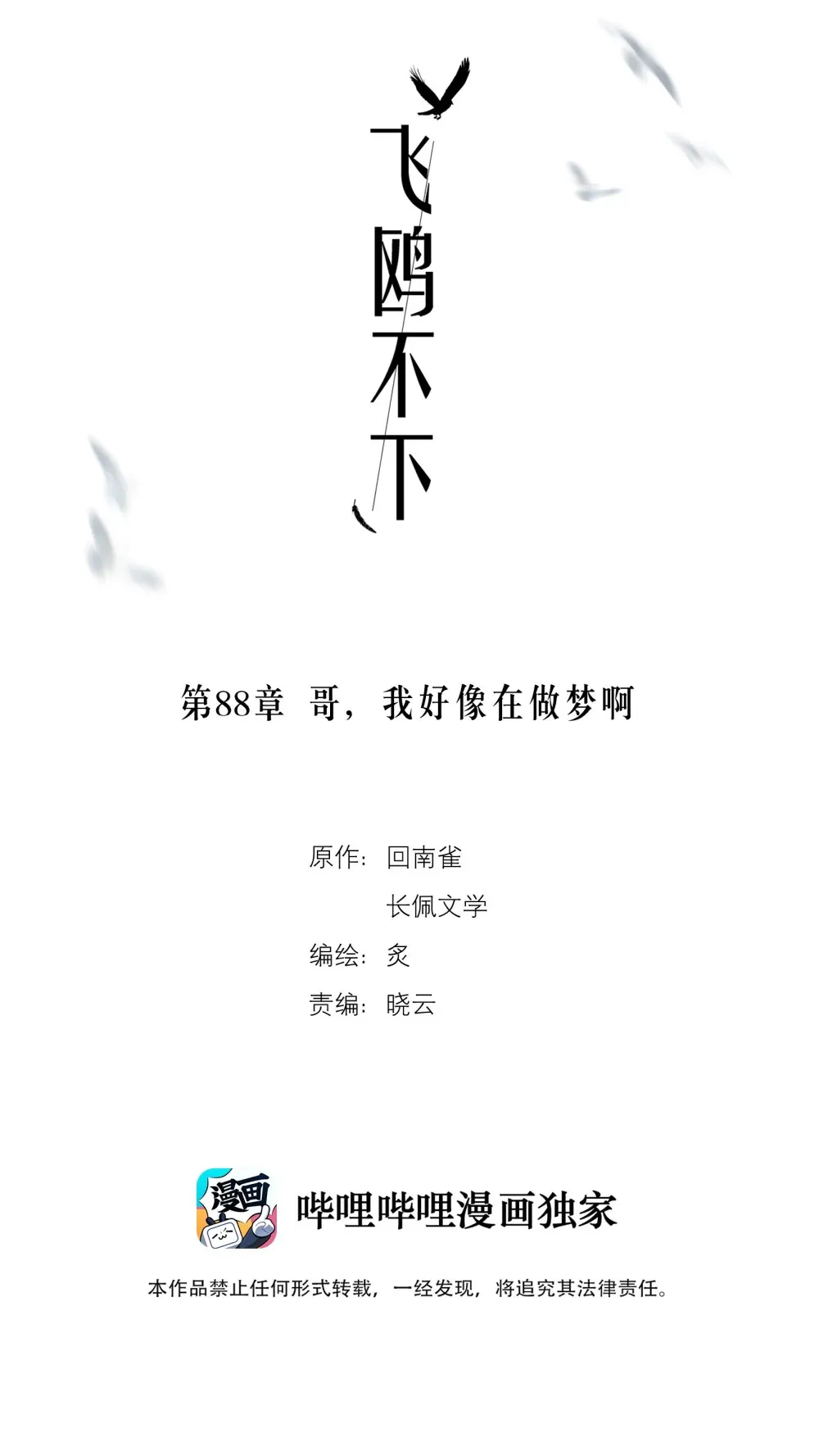 第88话 哥，我好像在做梦啊1