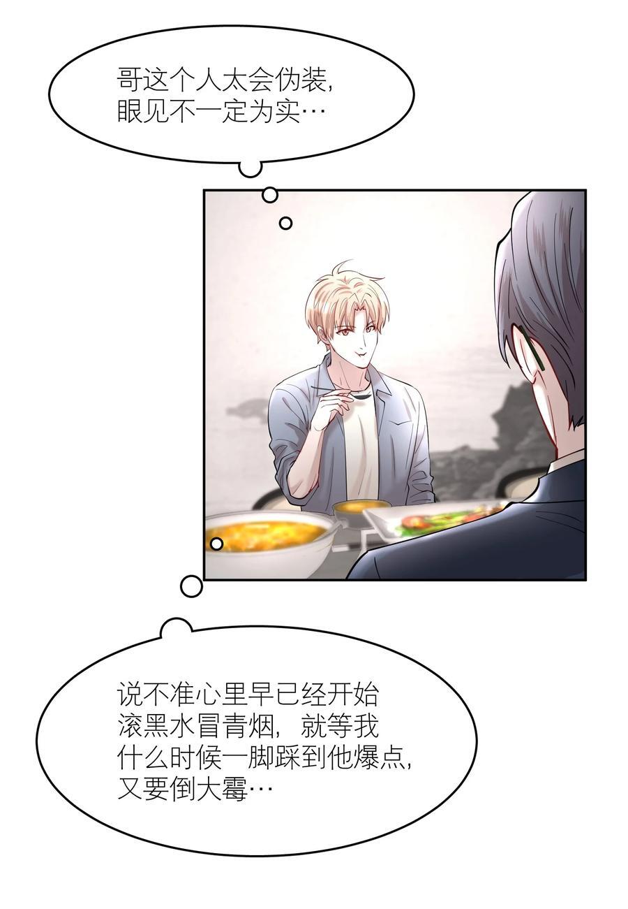第79章 刺激是真刺激，疼也是真疼9