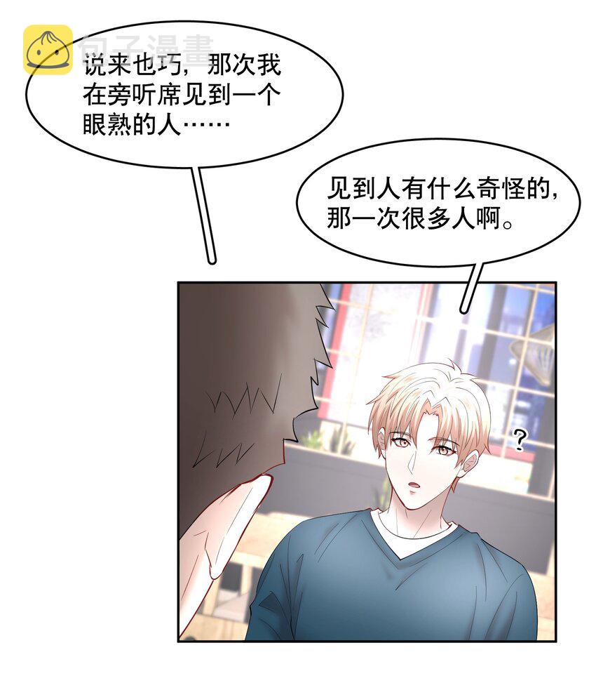 第64章 你怎么有他照片？25